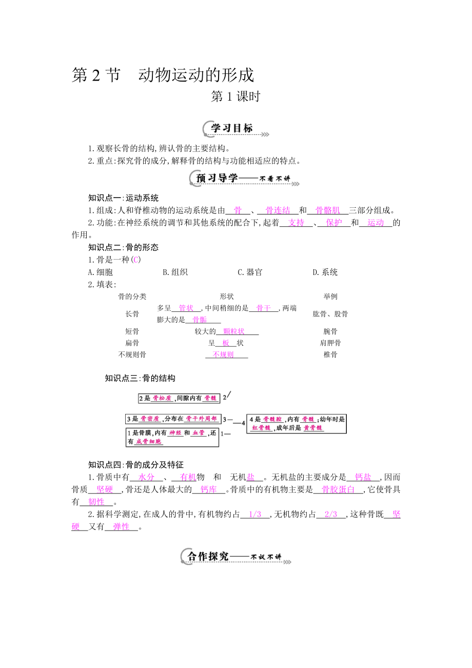 最新第1课时导学案名师精心制作资料.doc_第1页