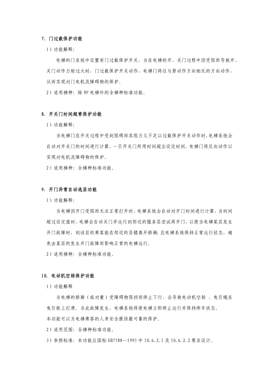 [信息与通信]常用电梯功能解释.doc_第3页