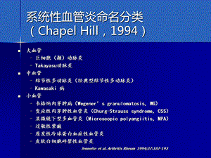 anca相关性血管炎诊疗进展文档资料.ppt