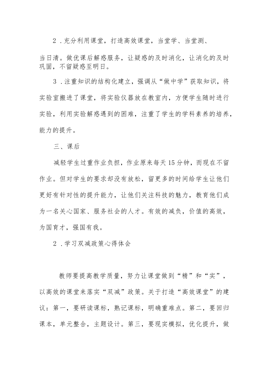 双减政策心得体会3则.docx_第2页