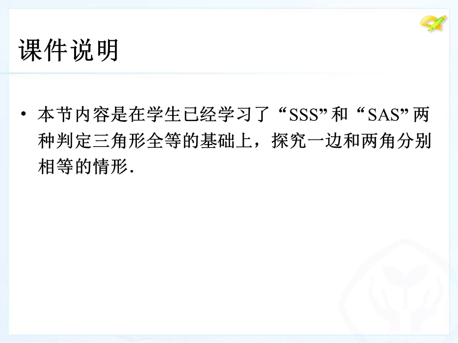 三角形全等的判定ASA,,AAS.ppt_第2页