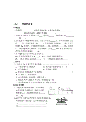 最新6.1 物体的质量名师精心制作资料.doc