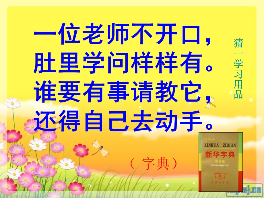 一年级语文下册用音序查字法查字典课件.ppt_第2页