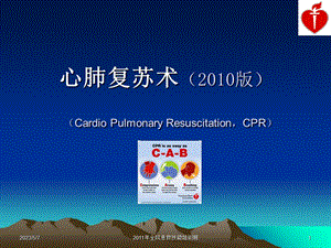 急救技能岗前培训课件文档资料.ppt