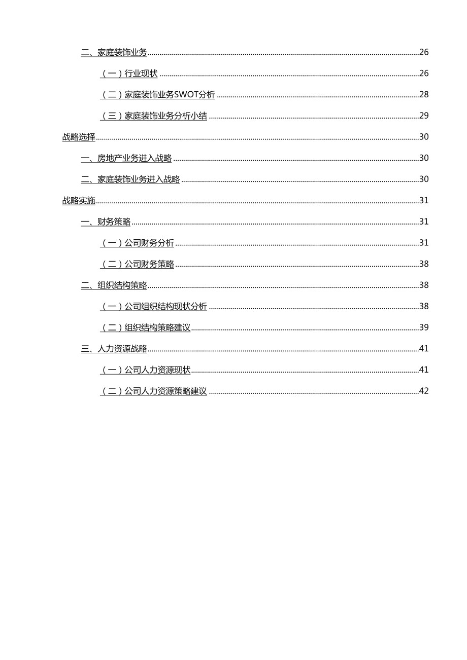 (企业管理案例)案例收集兖矿集团组织设计(DOC 58页).doc_第2页