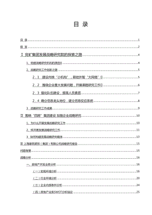 (企业管理案例)案例收集兖矿集团组织设计(DOC 58页).doc