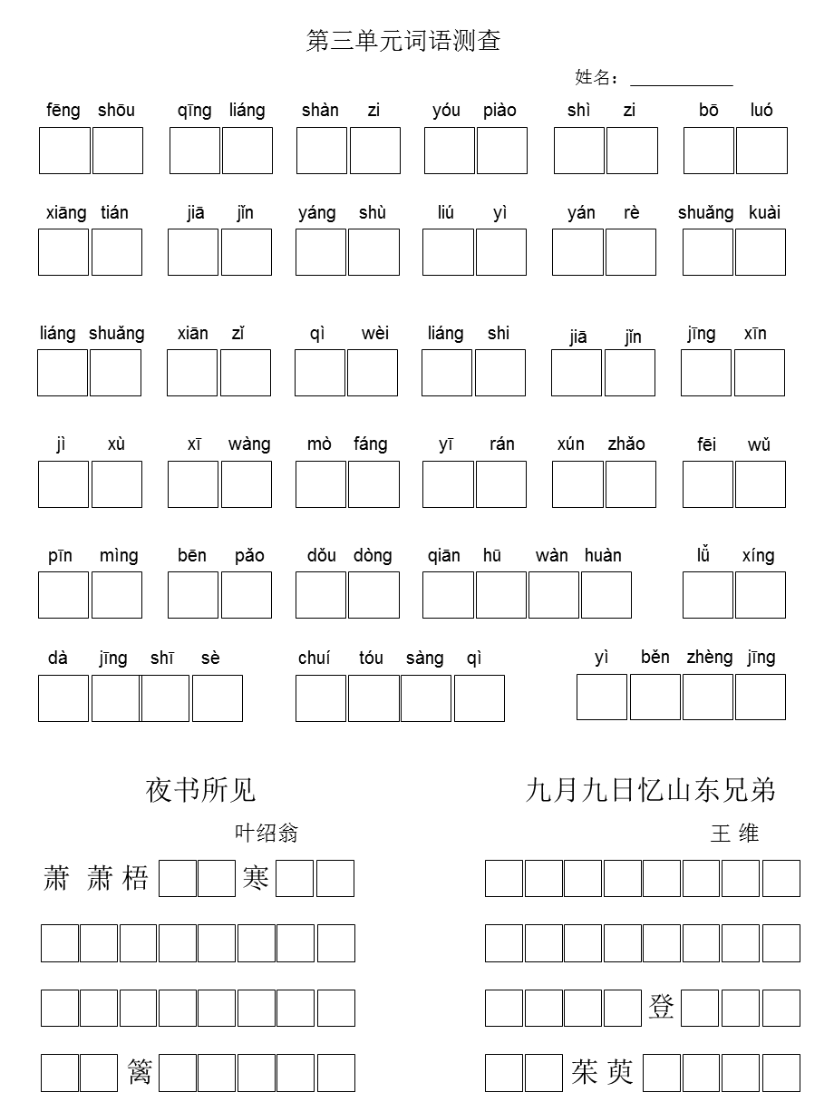 三上语文看拼音写词语.ppt_第3页