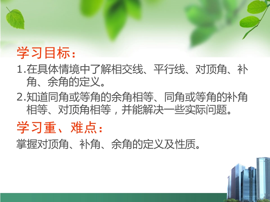 两条直线的位置关系（1）课件.ppt_第2页