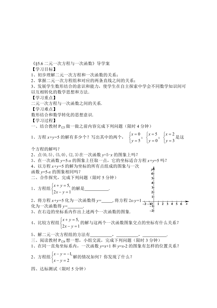 二元一次方程与一次函数导学案教学文档.doc_第1页