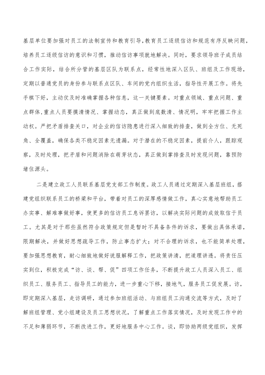 公司企业信访工作经验亮点做法.docx_第2页