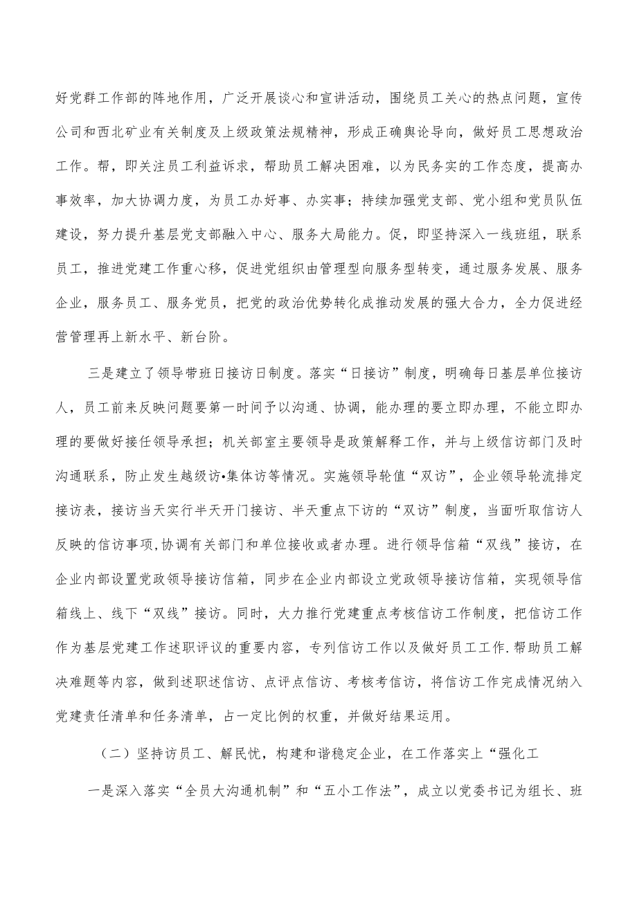 公司企业信访工作经验亮点做法.docx_第3页