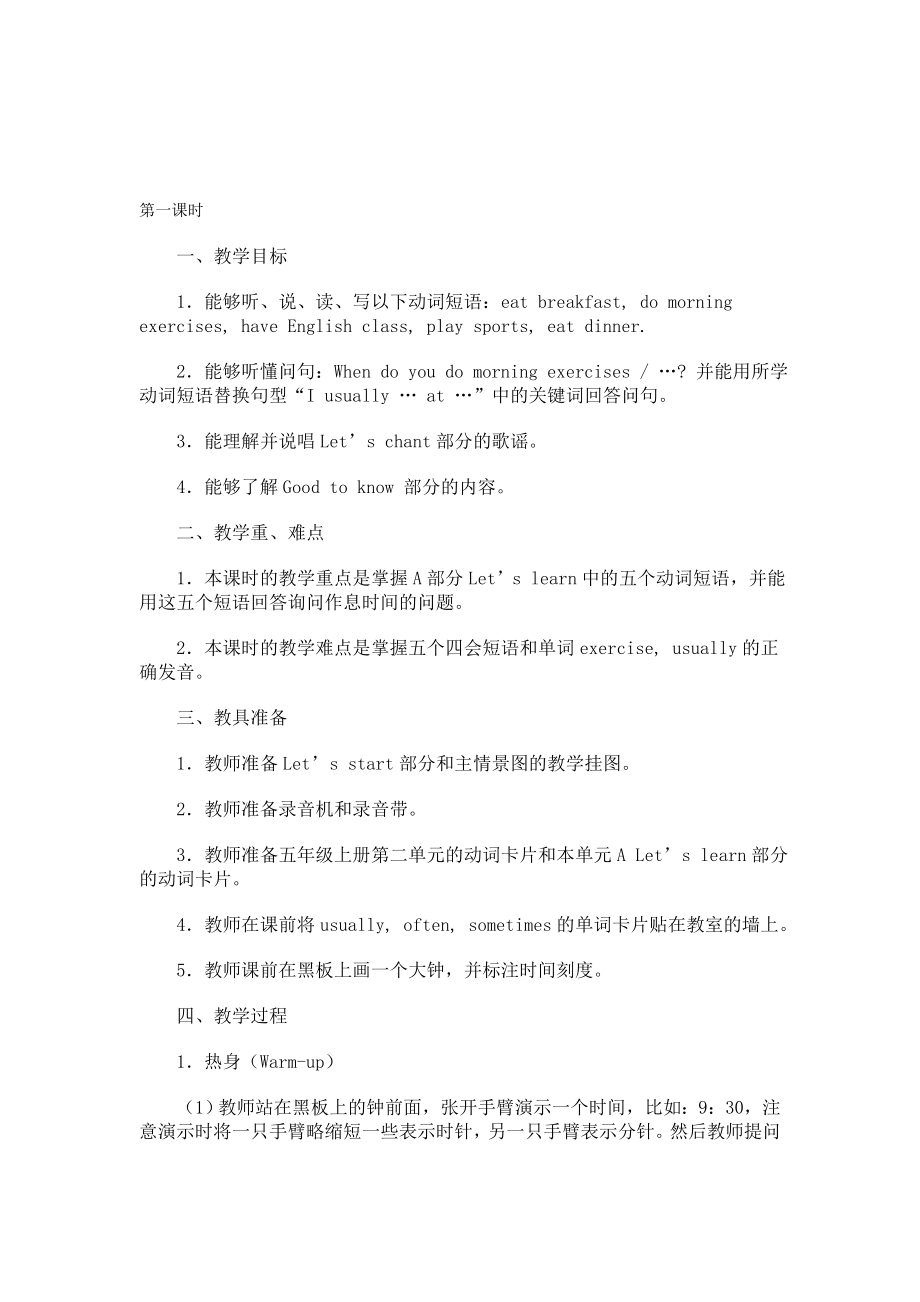 最新pep6 Unit1教案 this is my day名师精心制作资料.doc_第1页