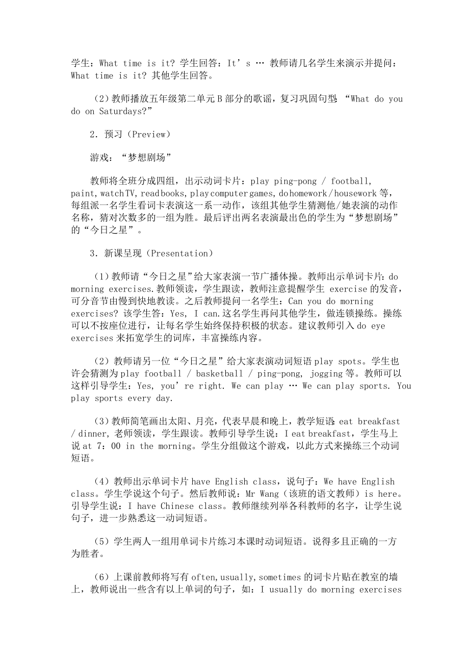 最新pep6 Unit1教案 this is my day名师精心制作资料.doc_第2页