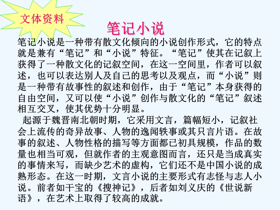 七年级语文下册《老翁捕虎》课件 北师大版.ppt_第3页