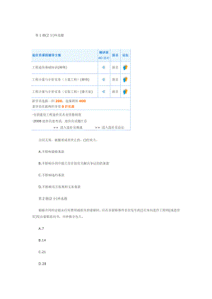 [其他资格考试]造价员考试复习题.doc