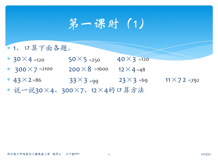 三下乘法是两位数乘法口算课件.ppt_第2页