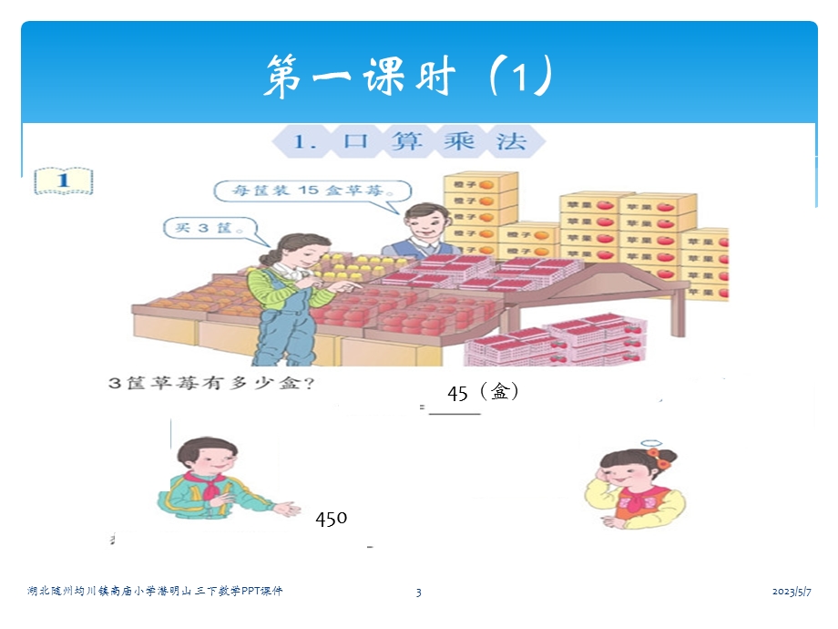 三下乘法是两位数乘法口算课件.ppt_第3页