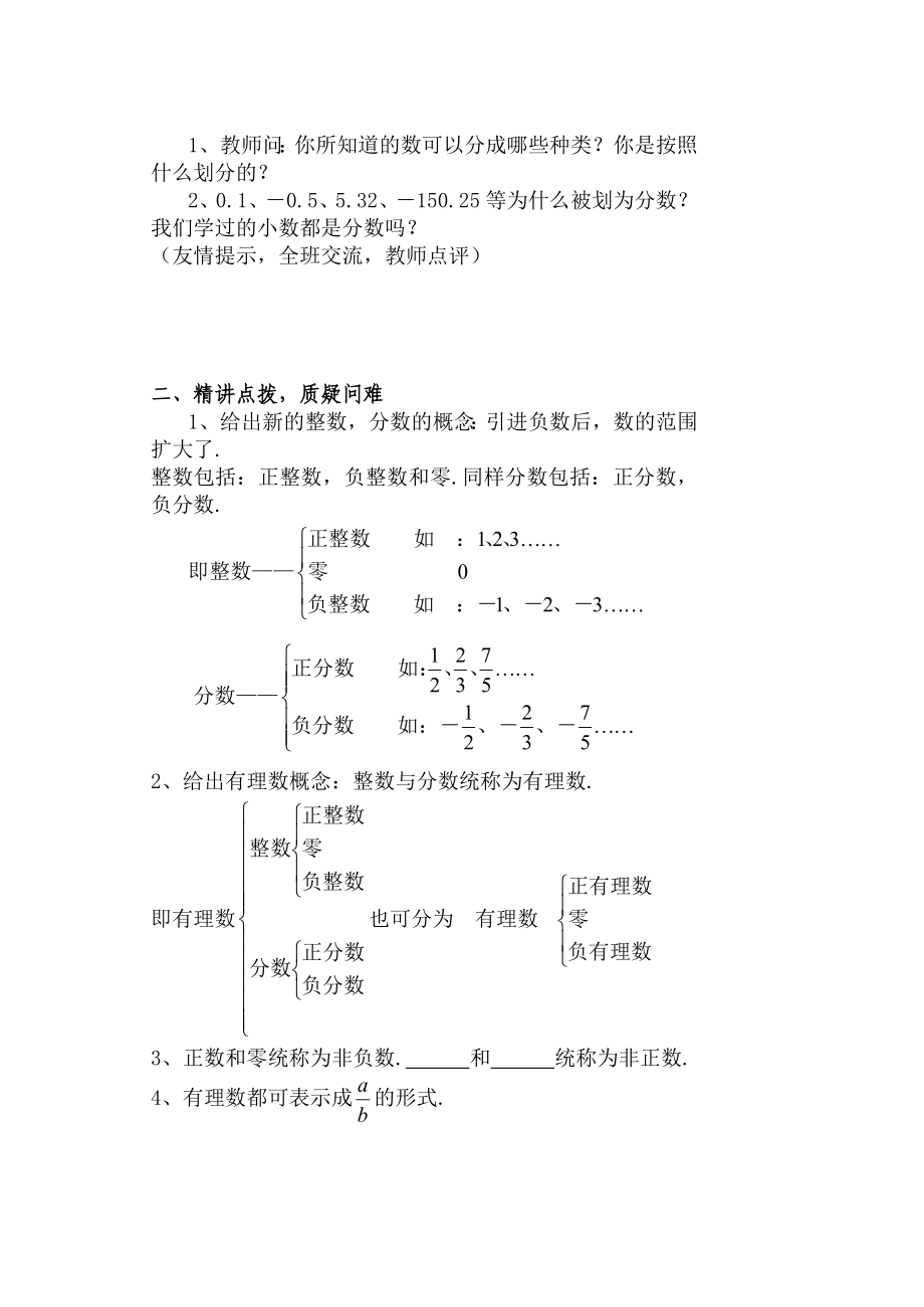 最新167;1.2.1有理数名师精心制作资料.doc_第2页