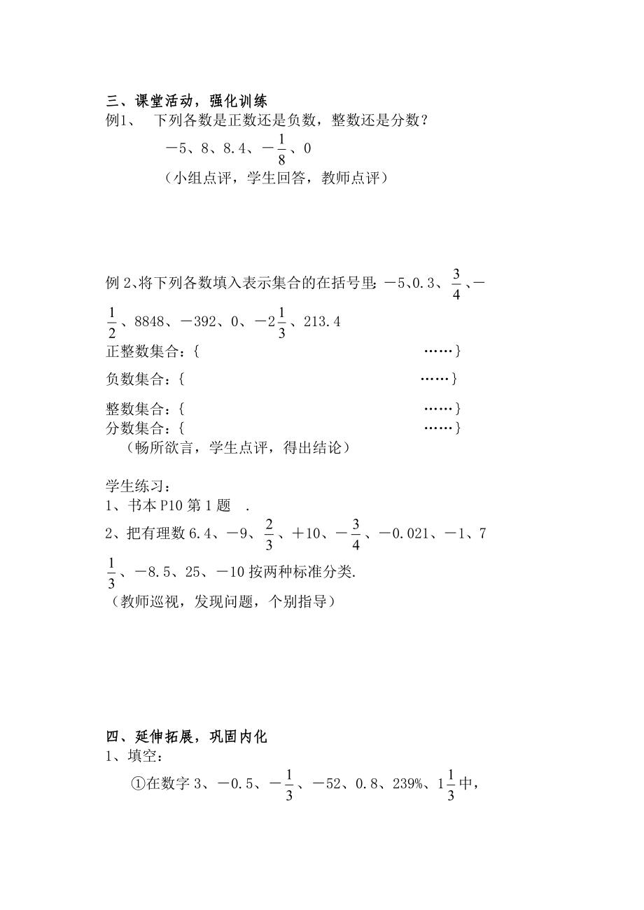 最新167;1.2.1有理数名师精心制作资料.doc_第3页