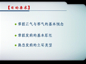 中医基础理论——第七章发病文档资料.ppt