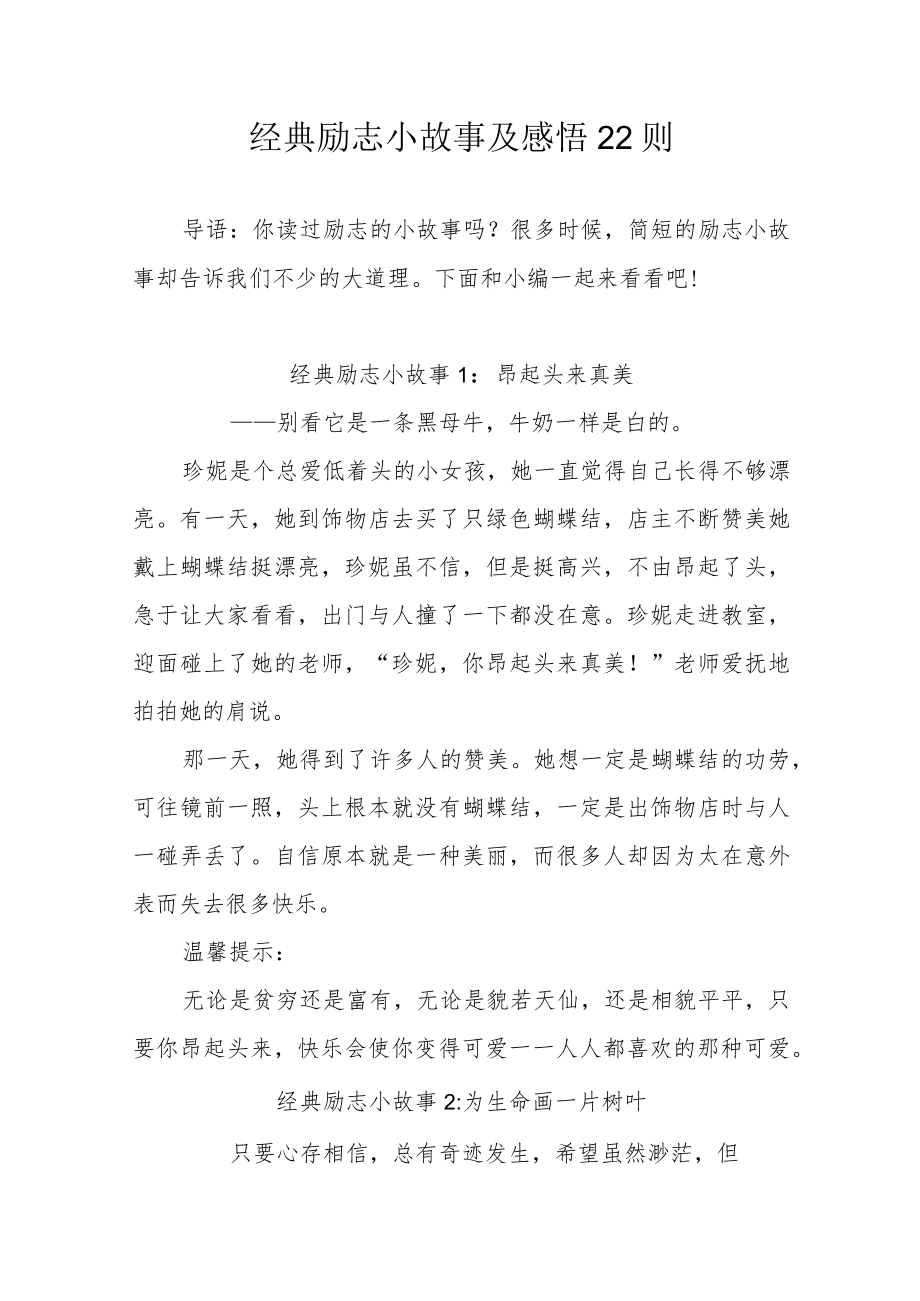 经典励志小故事及感悟22则.docx_第1页