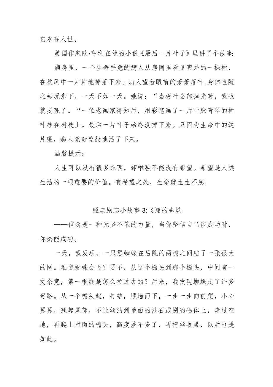 经典励志小故事及感悟22则.docx_第2页