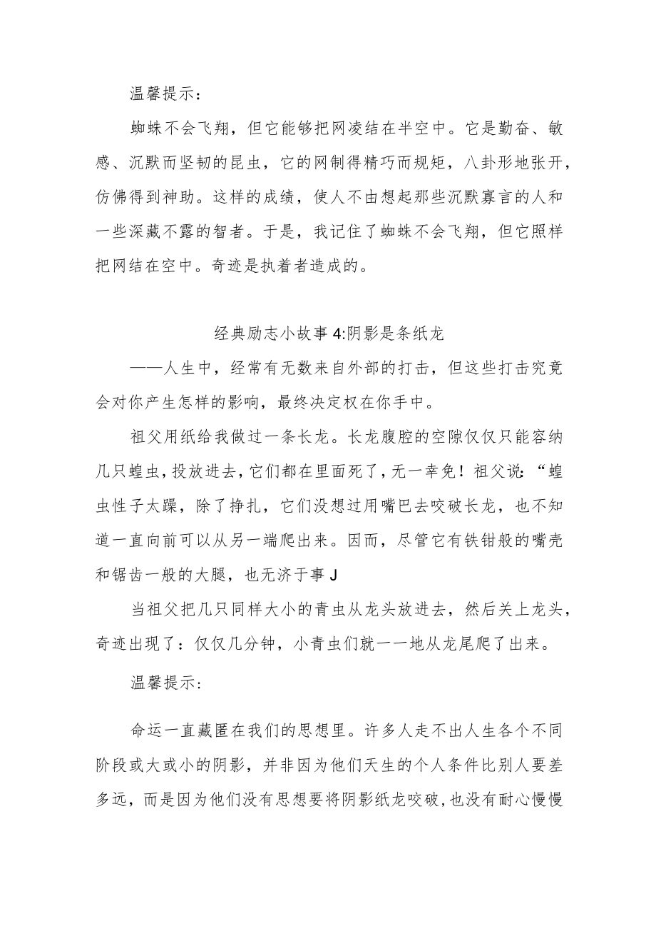 经典励志小故事及感悟22则.docx_第3页