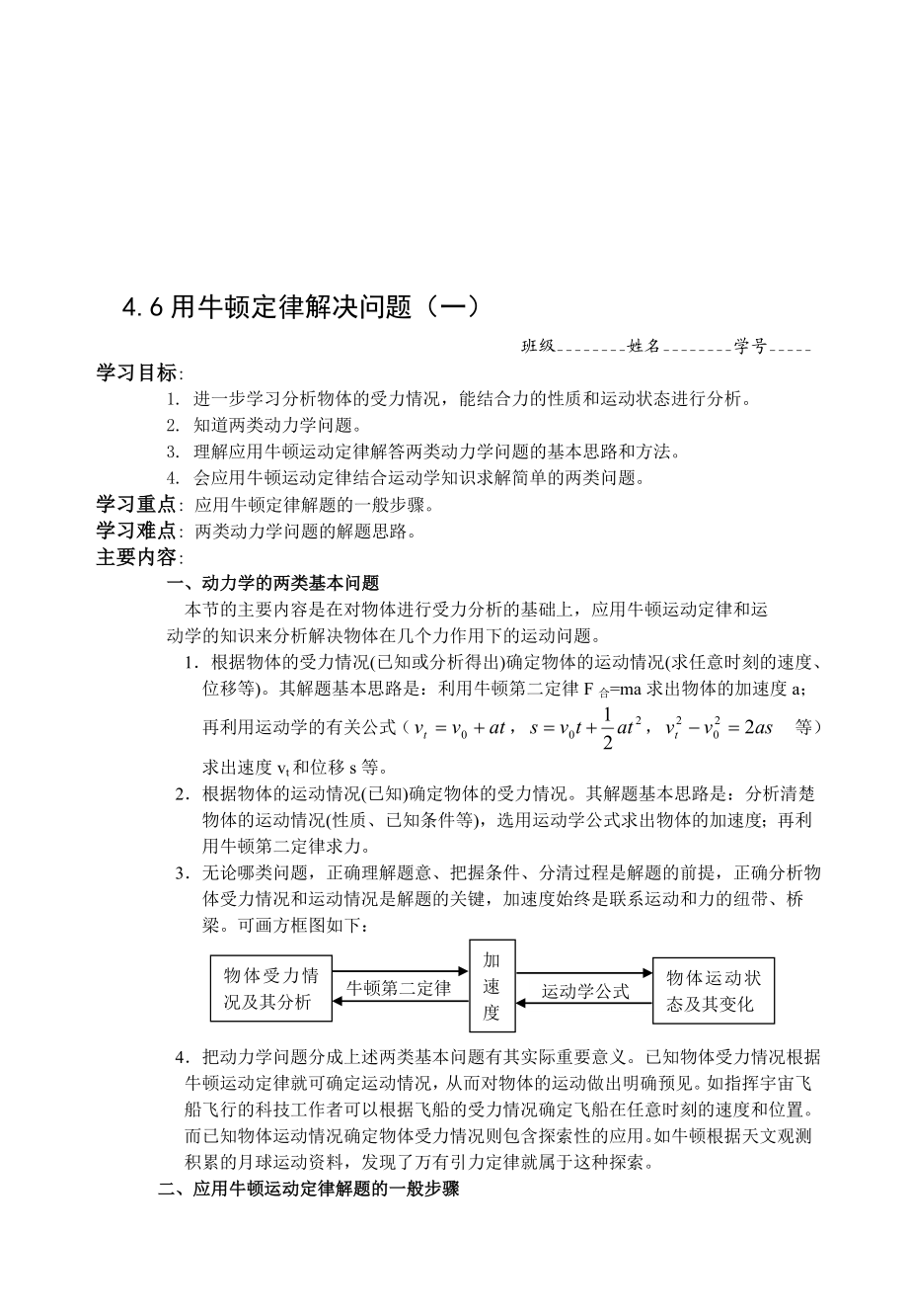 最新4.6用牛顿定律解决问题一名师精心制作资料.doc_第1页