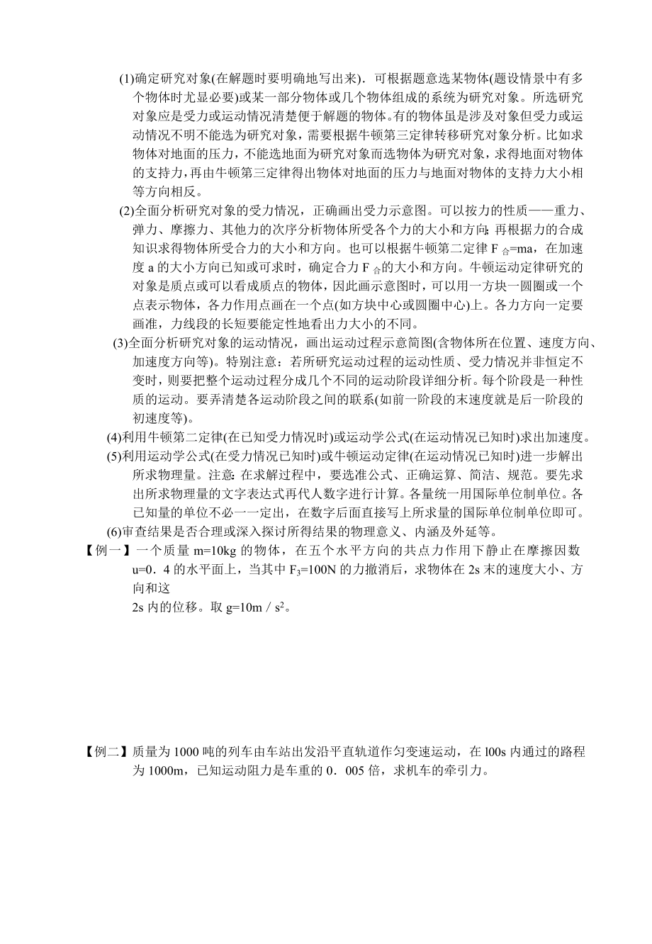 最新4.6用牛顿定律解决问题一名师精心制作资料.doc_第2页