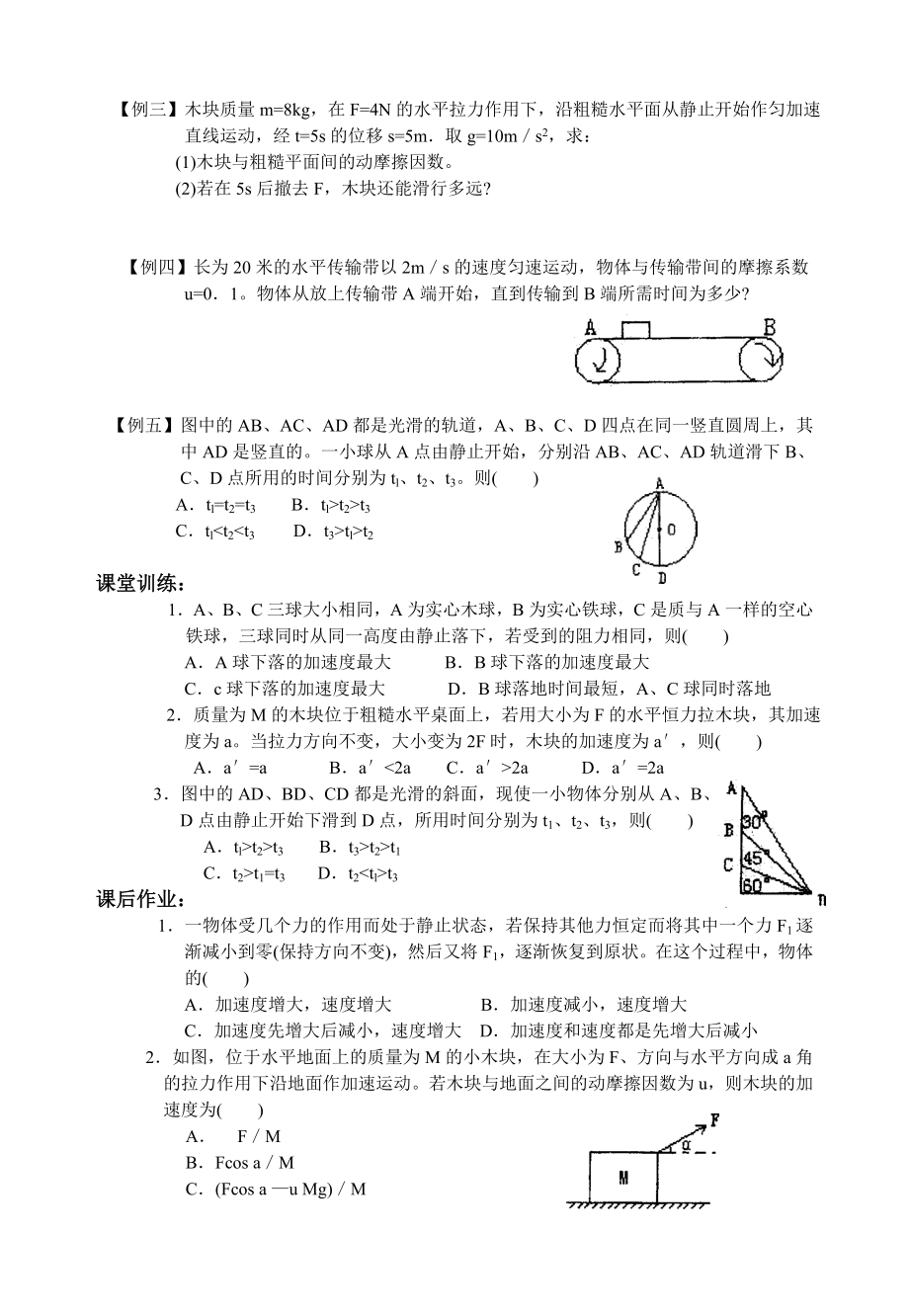 最新4.6用牛顿定律解决问题一名师精心制作资料.doc_第3页