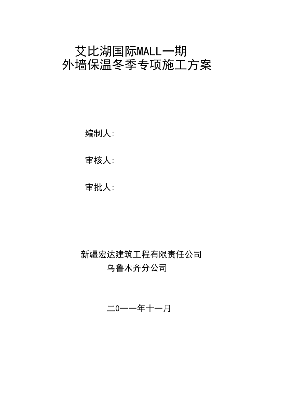 (A)冬季外墙保温涂料饰面XPS板施工方案样本(DOC 13页).doc_第1页