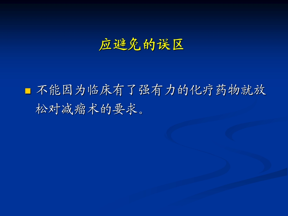 卵巢癌化疗几个问题讨论山东省肿瘤医院盛修贵文档资料.ppt_第3页