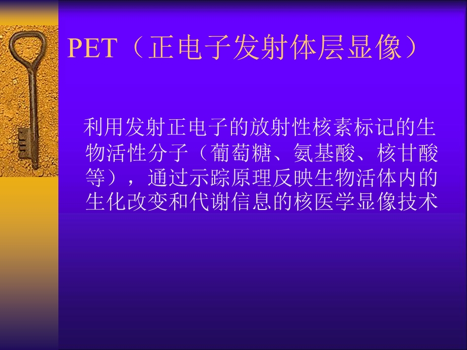 pet在肿瘤放疗中的应用PPT文档.ppt_第1页