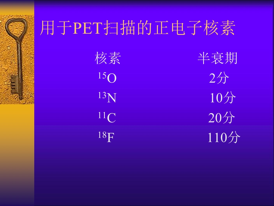 pet在肿瘤放疗中的应用PPT文档.ppt_第2页