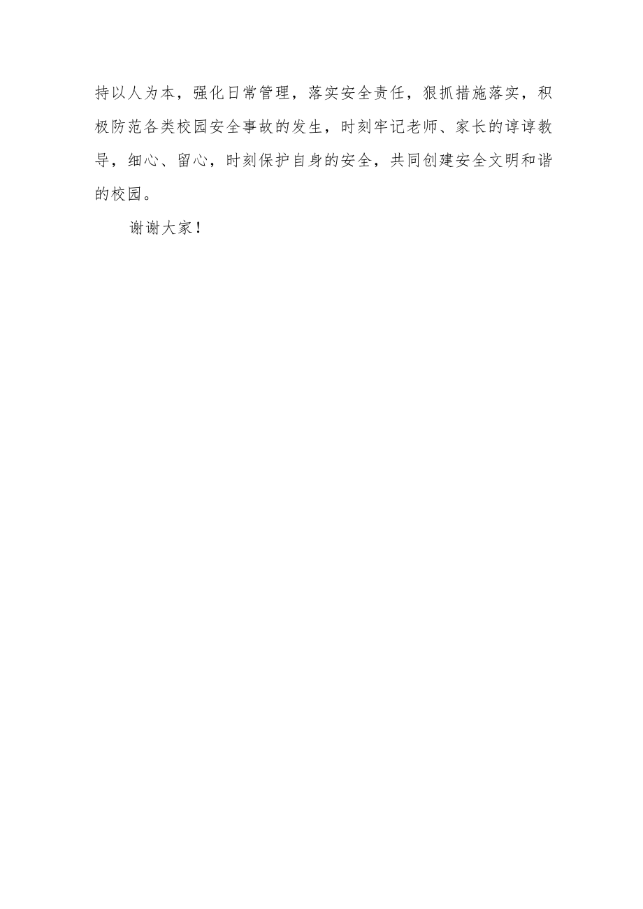 在全国安全教育日主题晨会上的讲话.docx_第3页