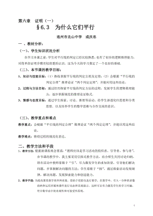 为什么它们平行教学设计教学文档.doc