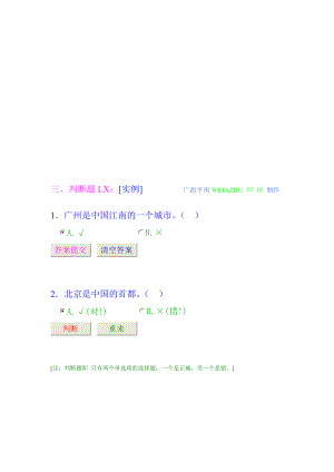 最新word 判断题LX课件名师精心制作资料.doc