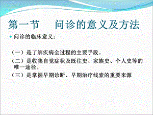 中医诊断学教研室文档资料.ppt