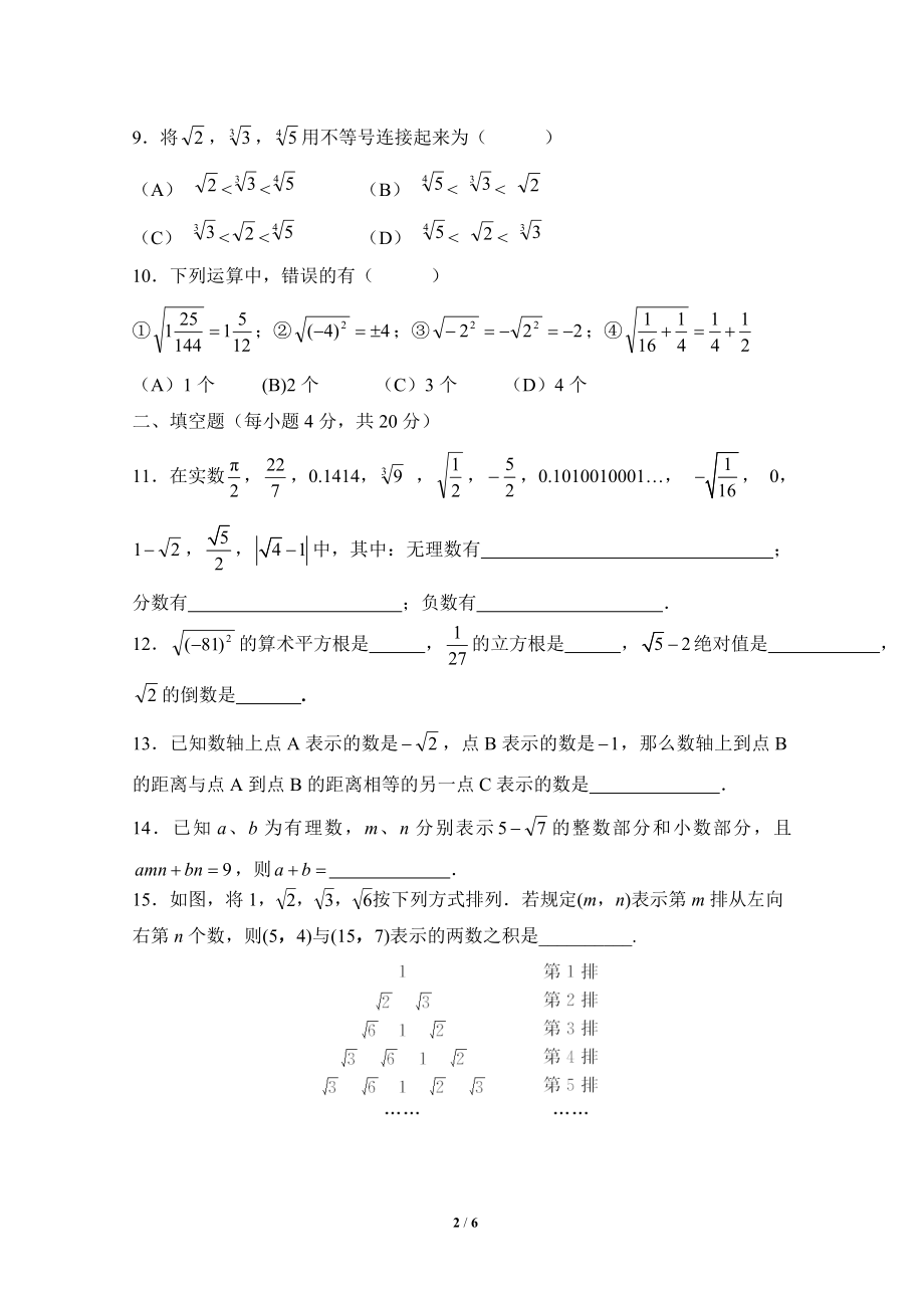 《实数》单元检测1.doc_第2页