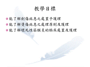 5A专科课程急重症伤口评估精选文档PPT文档.ppt