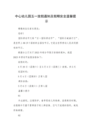 中心幼儿园五一放假通知及假期安全温馨提示三篇合集.docx