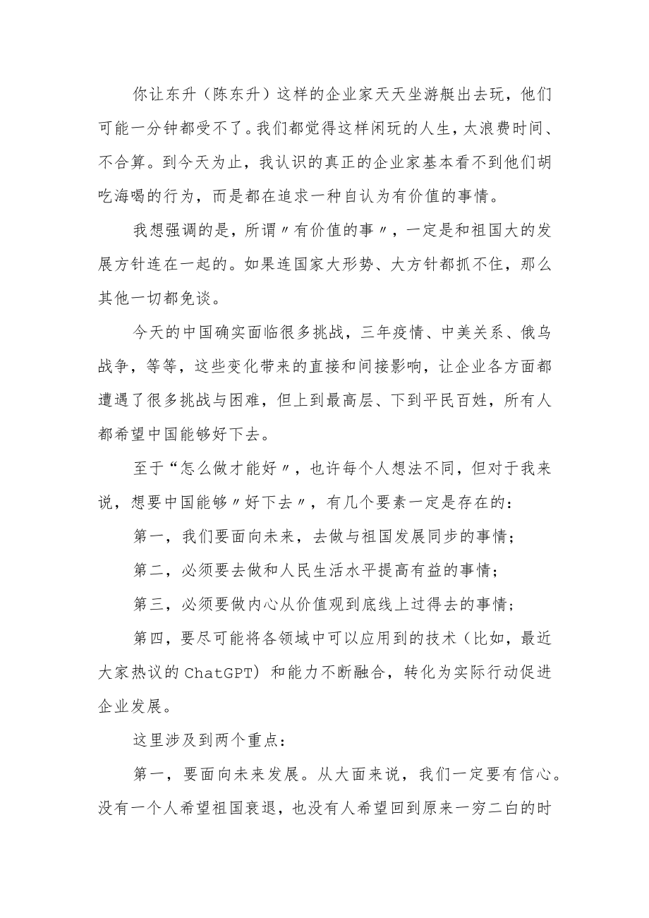 xxx教育科技集团董事长xxx“德胜门大讲堂”讲稿.docx_第2页