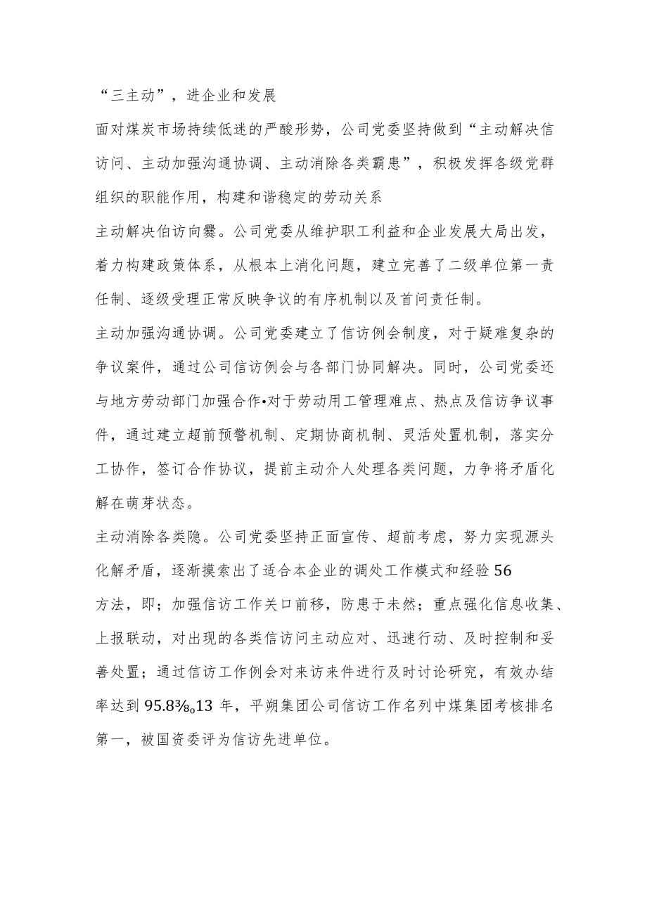 三亮三联三主动：党建服务新途径.docx_第3页