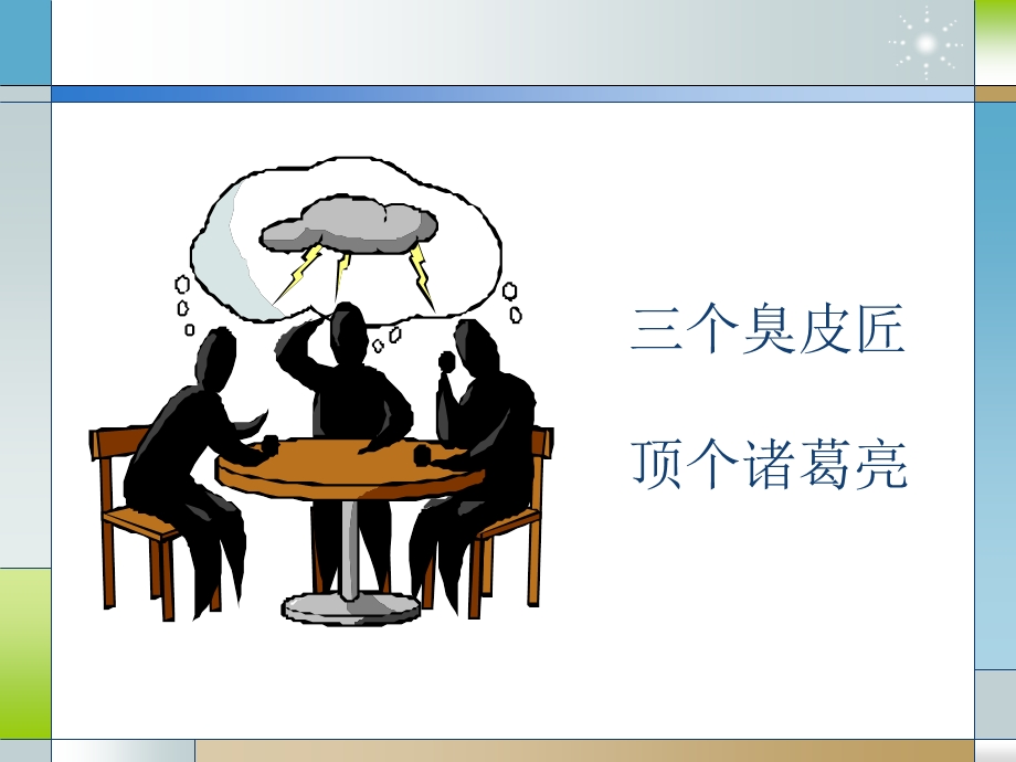 HBDI全脑优势PPT课件PPT文档.ppt_第3页