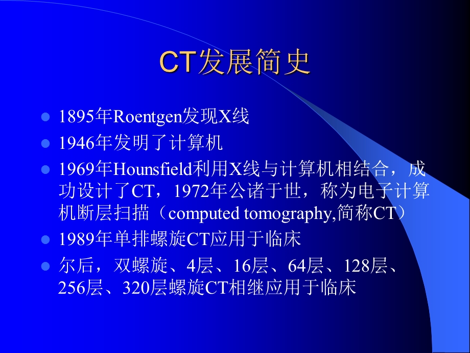 CT诊断学头颅影像诊断PPT文档.ppt_第2页