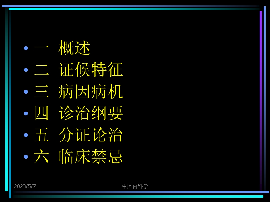 中医内科学咳嗽附件文档资料.ppt_第1页