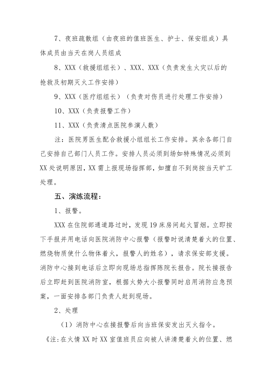 医院消防应急演练预案7篇.docx_第2页