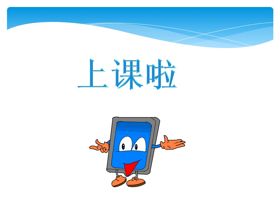 三上初识画图程序.ppt_第1页