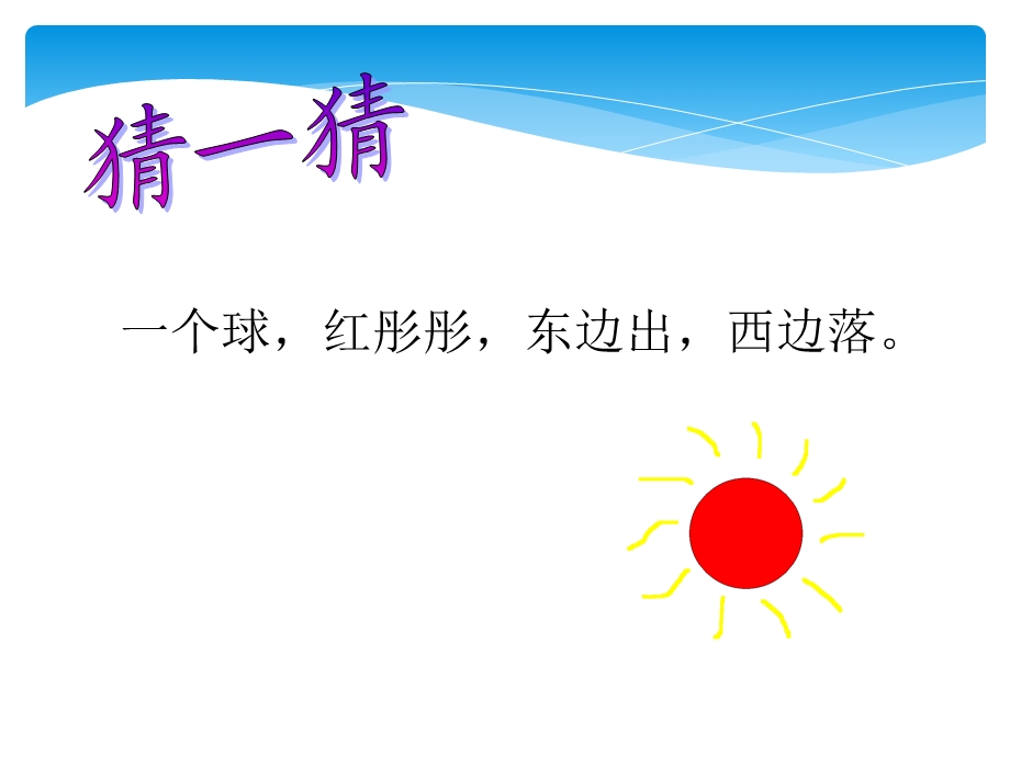 三上初识画图程序.ppt_第2页