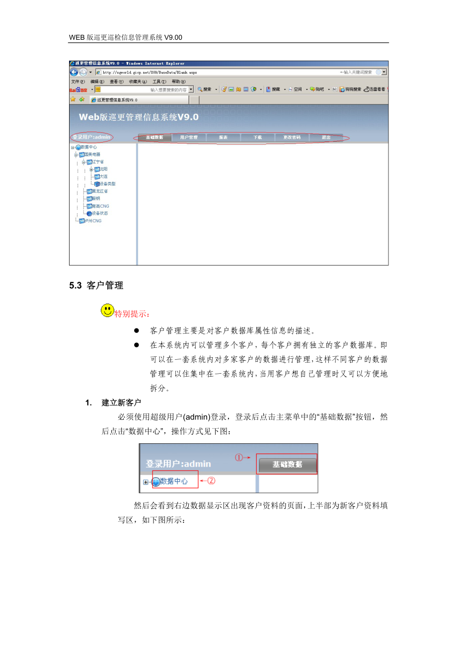 [信息与通信]电子巡检操作手册V900.doc_第2页